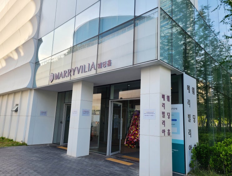  송도 결혼식, 결혼식장, 메리빌리아 직접 다녀온 후기(하객후기), 신부대기실, 결혼식부터 뷔페까지!