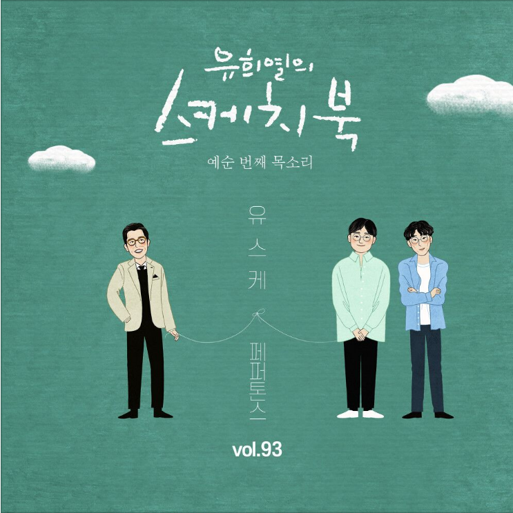  페퍼톤스 (Peppertones) – 행복을 주는 사람 [노래듣기/가사/M.V]