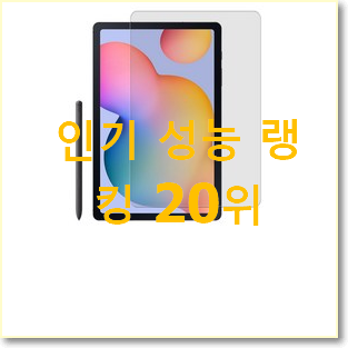  입증된 갤럭시s5e 아이템 인기 TOP 순위 20위