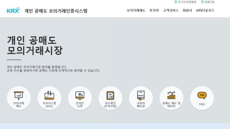 주식 거래 개인 공매도(개인 대주제도) 교육 방법