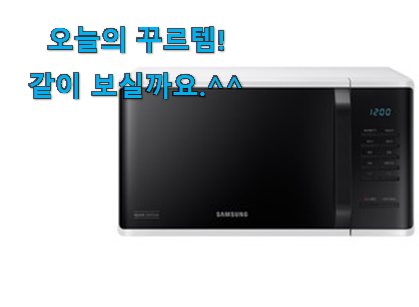 사용 만족도가 높았던 완전대박 삼성 전자레인지 3513 목록 이네요. 갖고싶어요. 사용 만족도가 높았던 완전대박 삼성 전자레인지 3513 목록 이네요. 갖고싶어요.