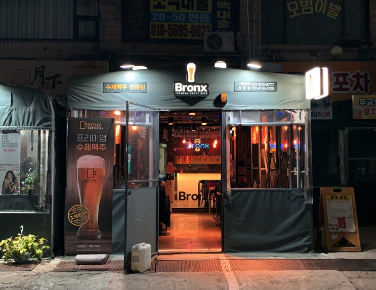  창동역 피맥 맛집 <브롱스 창동점>