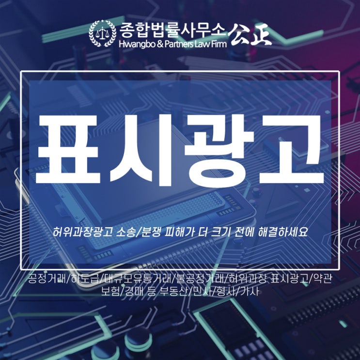  허위과장광고 소송/분쟁 피해가 더 크기 전에 해결하세요