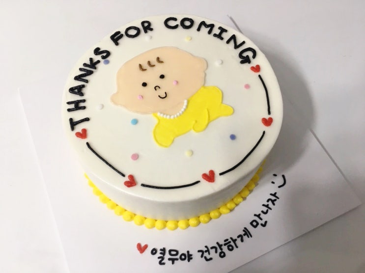  울산 동구 주문제작 빅스마일케이크 디자인 샘플 ; 출산선물 케이크