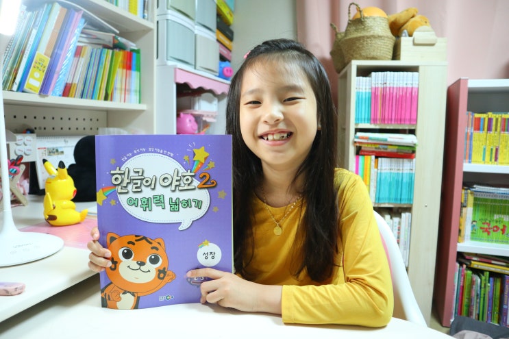  ebs한글이 야호2 어휘력 넓히기 완북도전