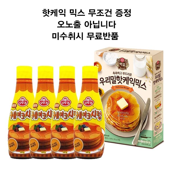 가성비 좋은 오뚜기 달콤한 메이플 케이크 시럽 팬케이크 핫케이크시럽, 4개, 220g 좋아요 가성비 좋은 오뚜기 달콤한 메이플 케이크 시럽 팬케이크 핫케이크시럽, 4개, 220g 좋아요