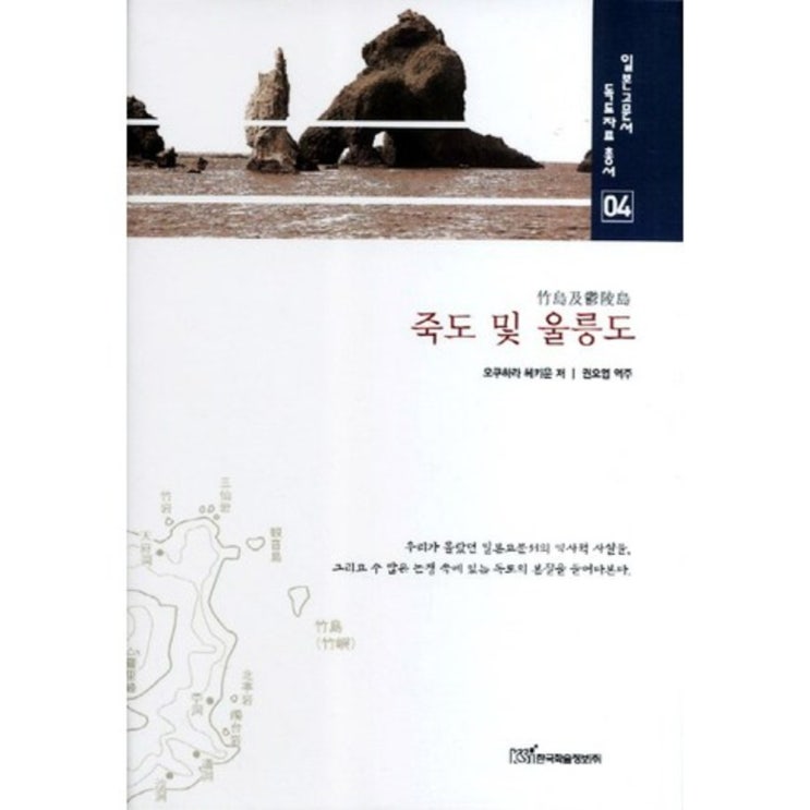 선호도 높은 죽도 및 울릉도-04(일본 고문서 독도 자료 총서), 한국학술정보 좋아요