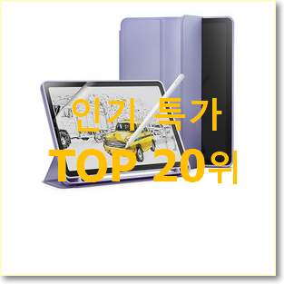  알짜배기 아이패드프로1세대 구매 베스트 TOP 랭킹 20위