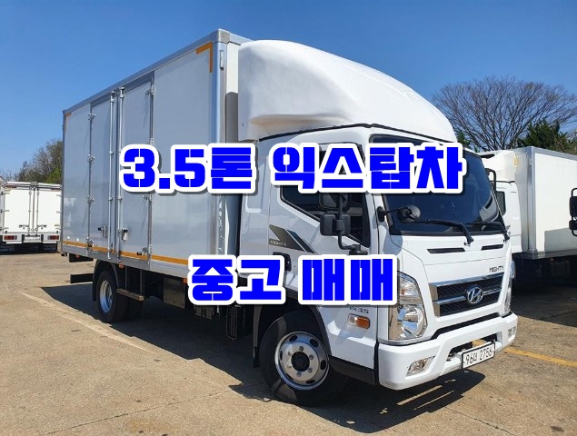  중고 익스탑차 3.5톤  하이탑 매매