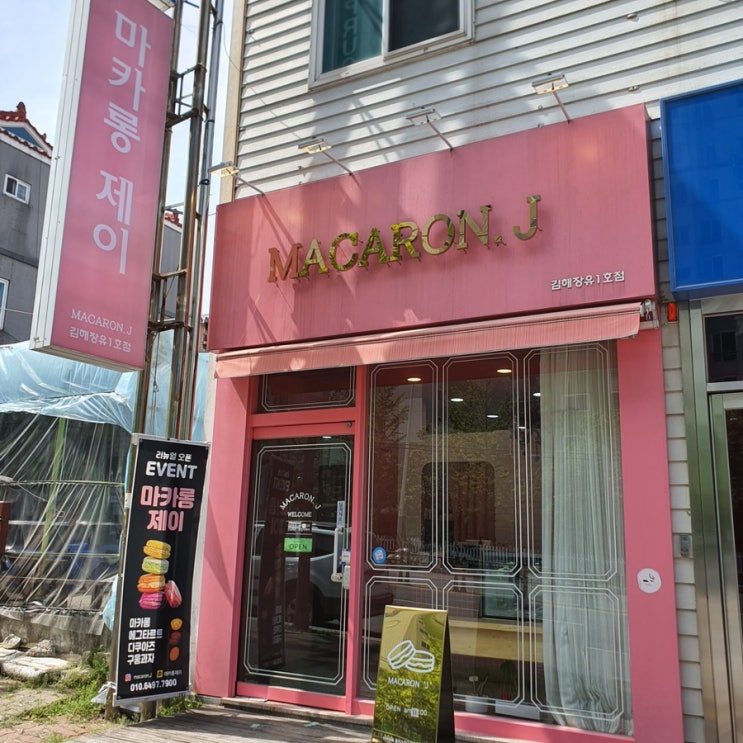  [김해/장유맛집] 달달함이 가득한 뚱카롱 마카롱제이, 장유맛집