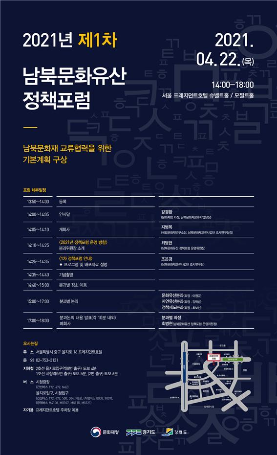 남북문화재 교류협력을 위한 포문