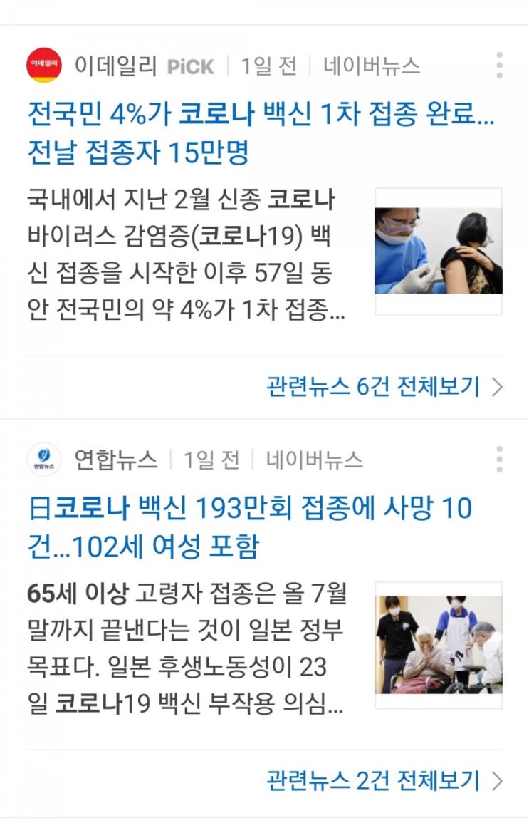  코로나 백신