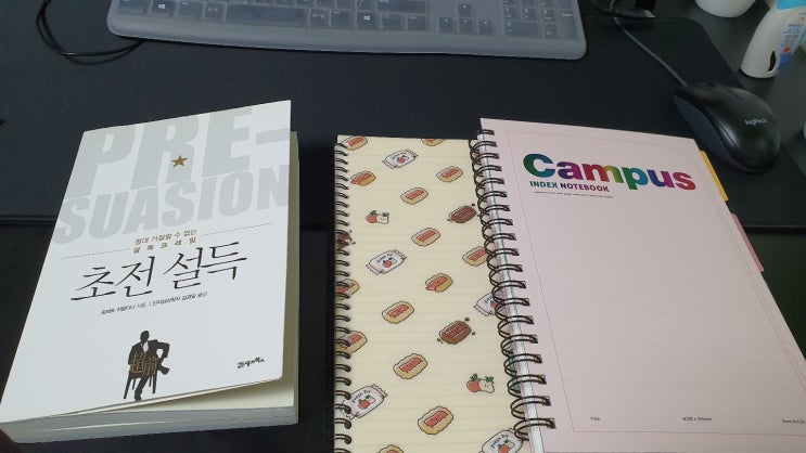  초전설득과 작업일지 그리고 메모하는 습관