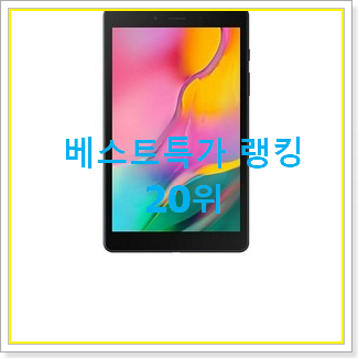  가성비좋은 갤럭시탭s7+미스틱네이비 사는곳 공유 인기 핫딜 순위 20위