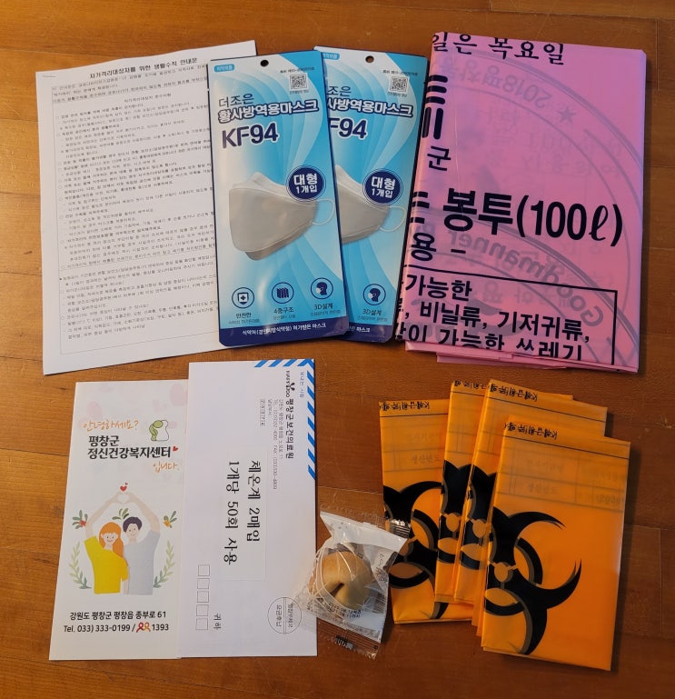  자가격리 2일차, 공항 방역콜밴과 자가격리앱, 평창군은 자가격리 구호물품 없이 키트만 제공