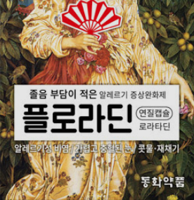  플로라딘, 효능효과/복용법/부작용/주의사항