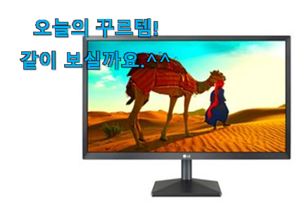 이래서 금방 품절도 되곤 하죠. 특별할인 lg 모니터 24인치 제품 함께 봅시다 조만간 지름신 강림할듯 ㅋㅋ 이래서 금방 품절도 되곤 하죠. 특별할인 lg 모니터 24인치 제품 함께 봅시다 조만간 지름신 강림할듯 ㅋㅋ