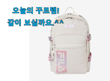 인스타에서도 난리난 그 상품! 가성비 휠라 가방 꿀템 함께 확인해요. 저는추천 확정 인스타에서도 난리난 그 상품! 가성비 휠라 가방 꿀템 함께 확인해요. 저는추천 확정