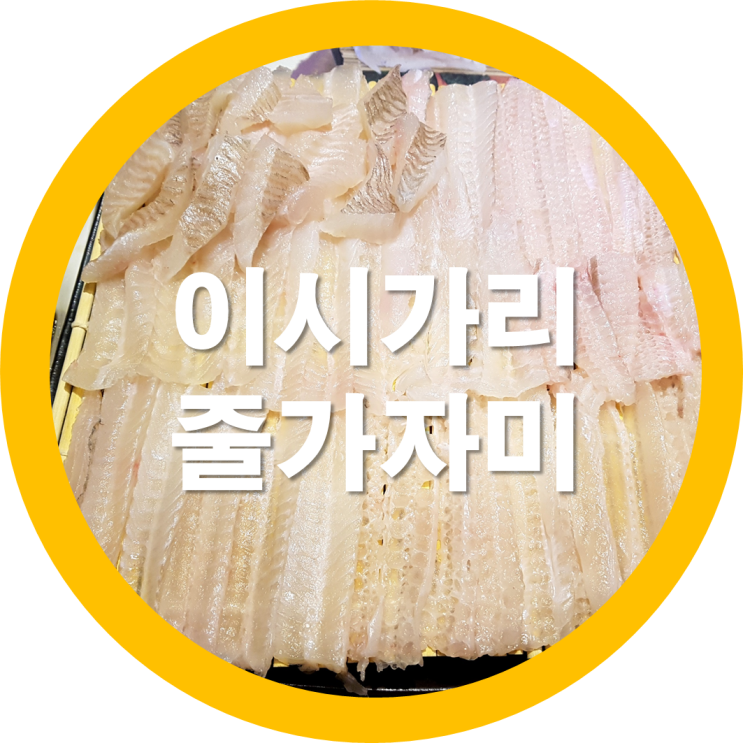  구미원평동맛집 춤추는해녀에 이시가리(줄가자미)가 떴네요 그녀와 함께 ㅎㅎ
