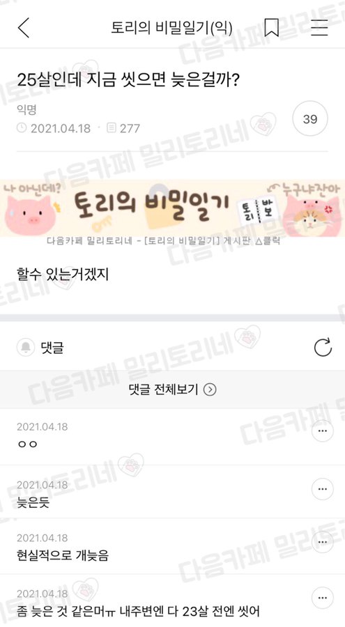 나 25살인데 지금 씻으면 늦은걸까?