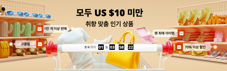 알리익스프레스 4월 프로모션코드 - $10미만 인기상품 70% 할인! 알리익스프레스 4월 프로모션코드 - $10미만 인기상품 70% 할인!
