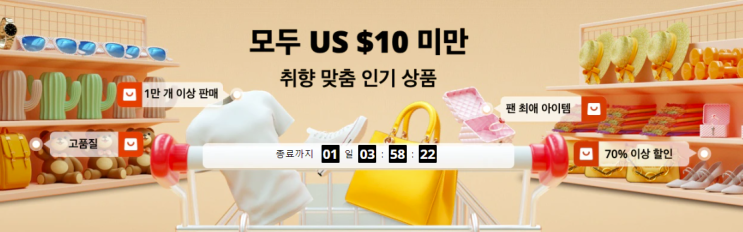 알리익스프레스 4월 프로모션코드 - $10미만 인기상품 70% 할인!