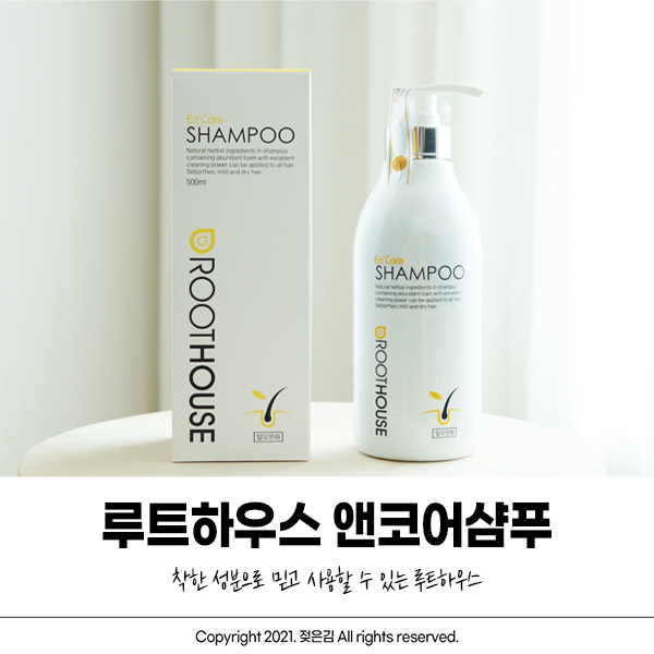 루트하우스 샴푸 믿고 사용할 수 있어요 루트하우스 샴푸 믿고 사용할 수 있어요