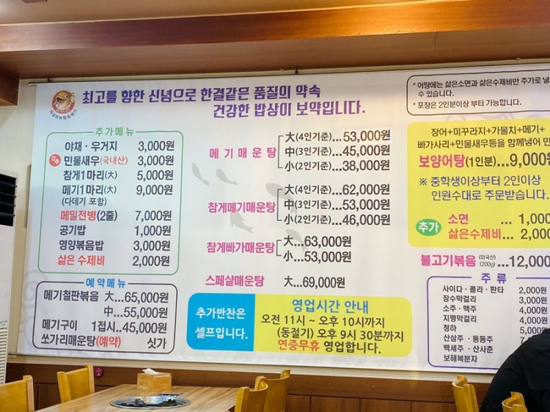 부천 메기매운탕 매운탕맛집 의성마늘 황토메기