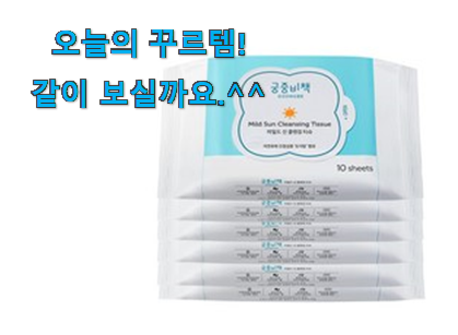 후기보고 꼼꼼히 선별한 가성비 아기 썬크림 구매 알려드립니다~ 저는추천 확정 후기보고 꼼꼼히 선별한 가성비 아기 썬크림 구매 알려드립니다~ 저는추천 확정