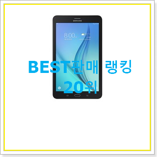  입소문탄 인강태블릿 아이템 인기 목록 순위 20위