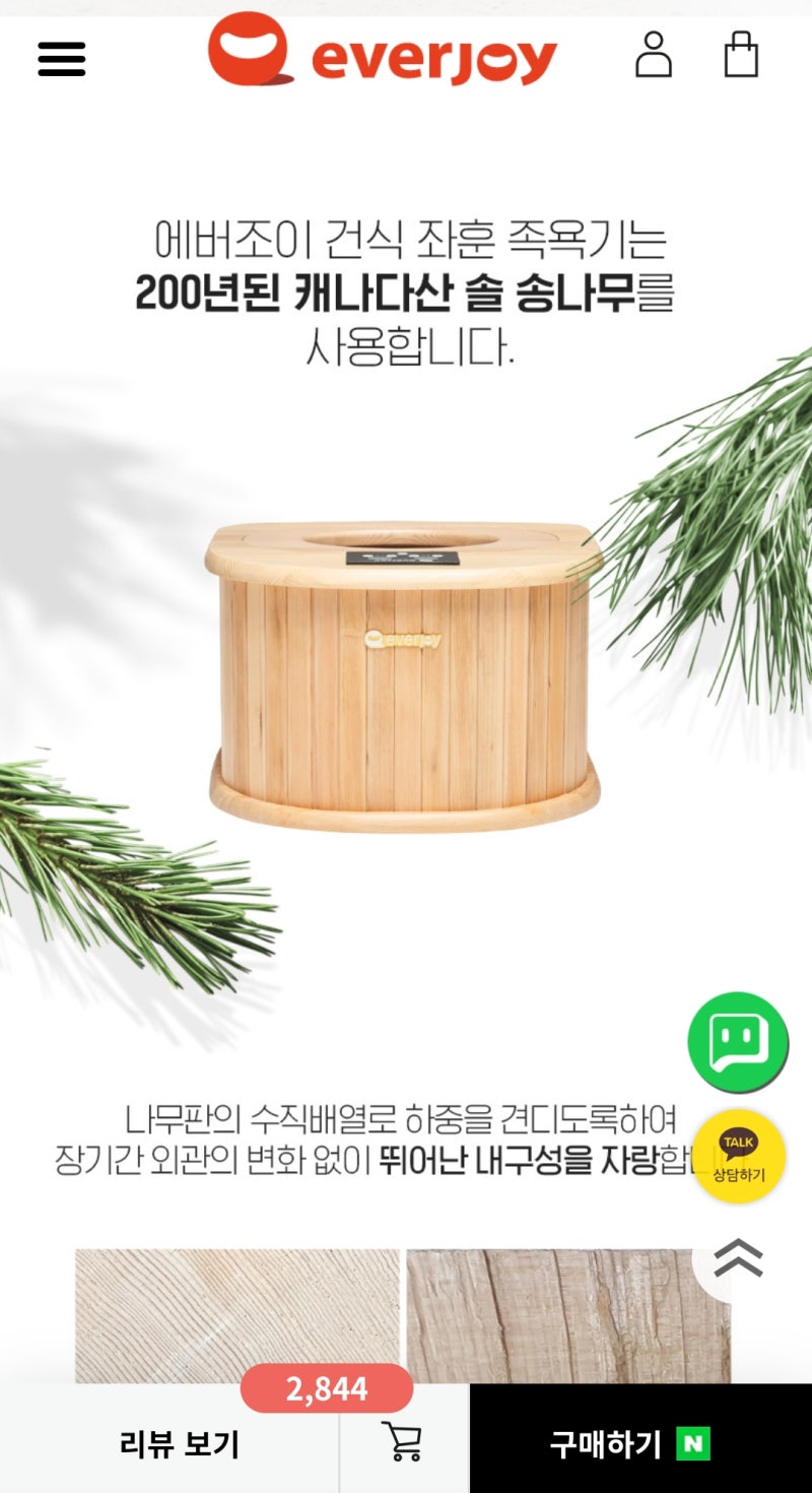 내돈내산] 에버조이 건식 좌훈 족욕기