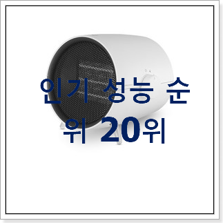 선물같은 온풍기 베스트 랭킹 순위 20위 선물같은 온풍기 베스트 랭킹 순위 20위