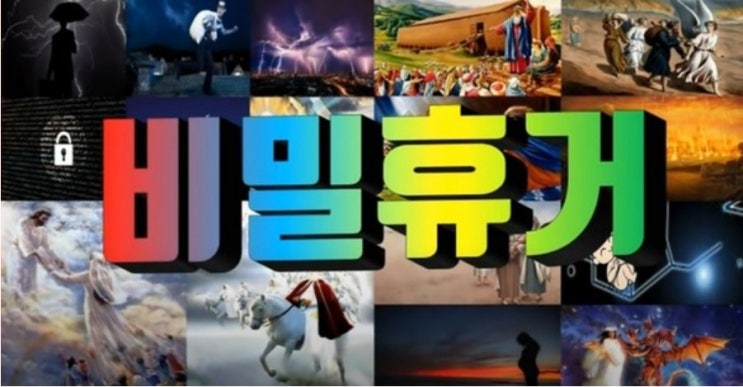 최호영 목사의 사이비 시한부 종말론을 주의하라 최호영 목사의 사이비 시한부 종말론을 주의하라