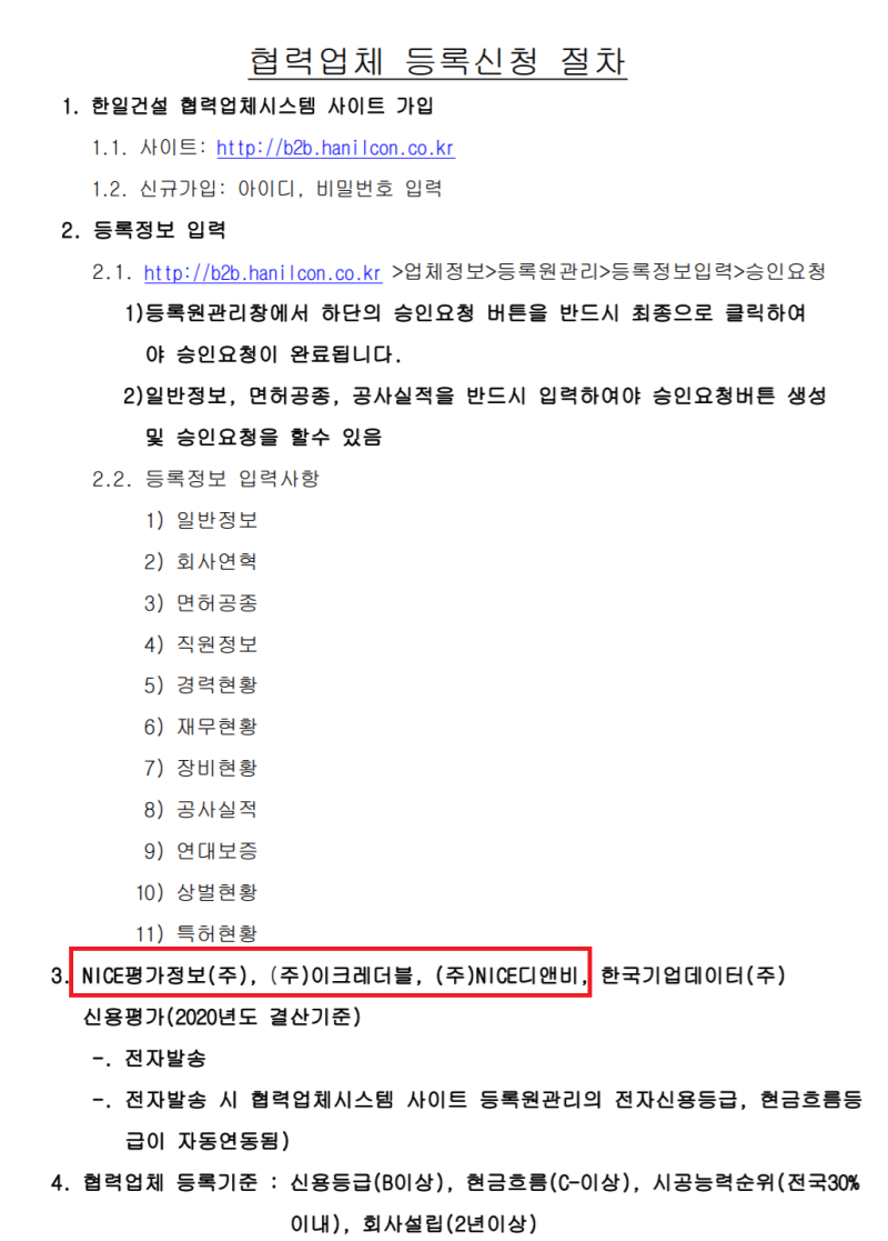 나이스평가정보 & 나이스지키미 신용조회 사업 & 주식 분석 (NICE평가정보) & 엑셀 파일첨부 : 네이버 블로그