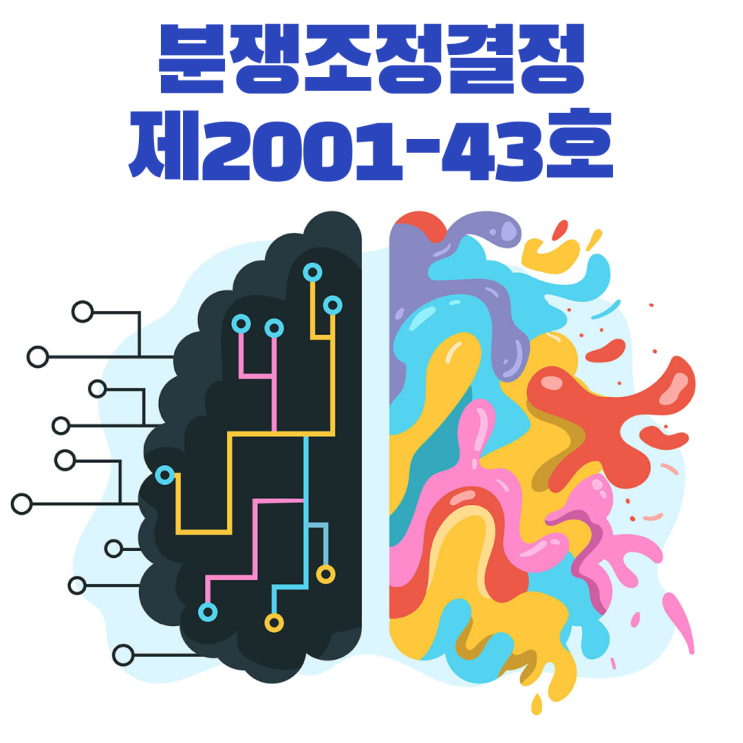  [분쟁조정결정 제2001-43호] - 고객 패, 보험사 승                           뇌수막종, 일반암진단금 지급가능할까?