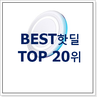 알뜰신상 자급제폰 사는곳 공유 인기 특가 순위 20위 알뜰신상 자급제폰 사는곳 공유 인기 특가 순위 20위