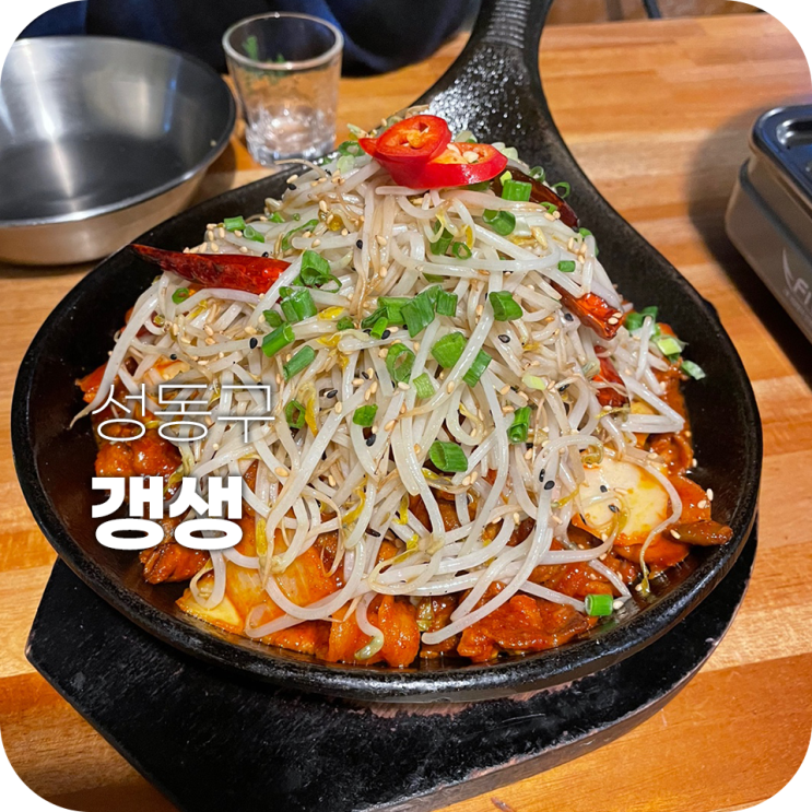 왕십리 갱생 안주가 맛있는 술집 추천함 왕십리 갱생 안주가 맛있는 술집 추천함