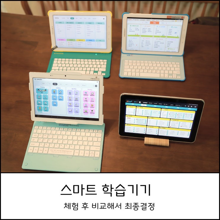  엘리하이, 와이즈캠프, 밀크t, 아이스크림 홈런 - 체험 후 가격및 장단점 비교 최종 결정은?