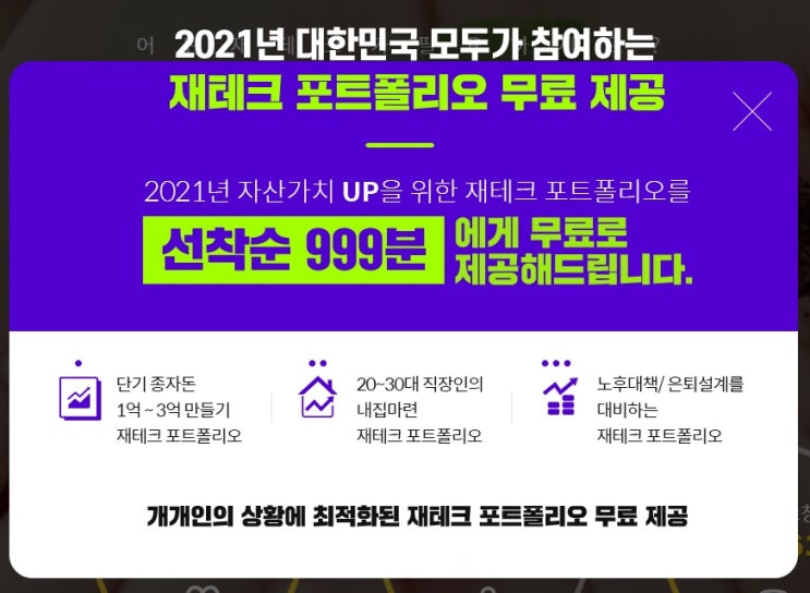  효율적인 내집 마련 재테크 / 20대재테크, 무료재무설계