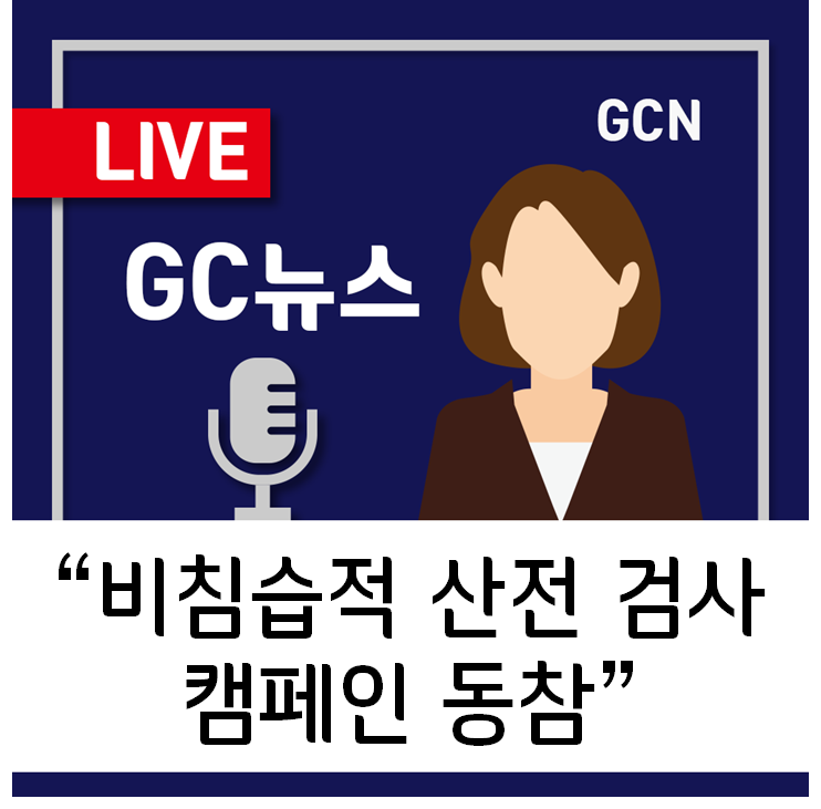  [GC녹십자지놈] 산모대상 NIPT 인식증진 캠페인 동참