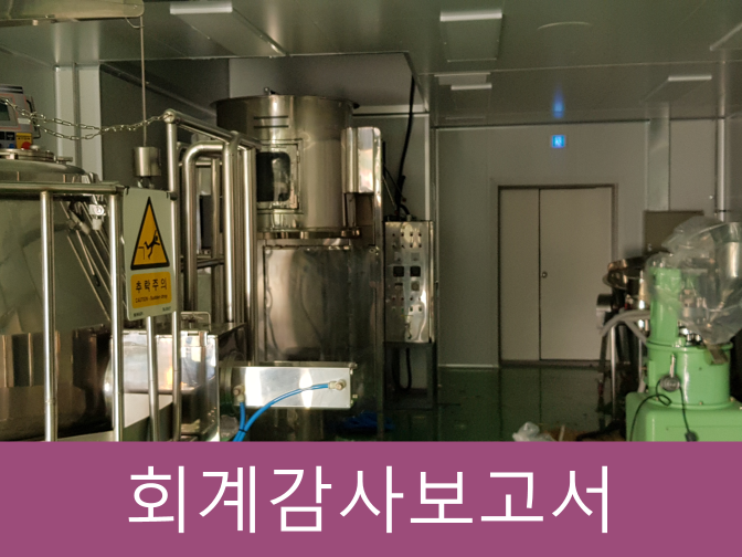  감사 전 재무제표 제출 의무 못 다하면 큰 불이익!!