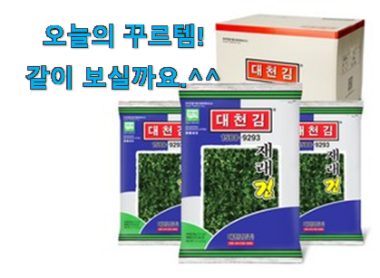 실제 후기도 평이 좋네요 초대박 대천김 꿀템 함께 봅시다 친구들도 인정하네요 실제 후기도 평이 좋네요 초대박 대천김 꿀템 함께 봅시다 친구들도 인정하네요