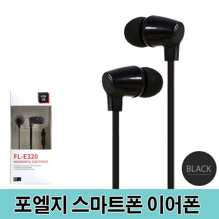 최근 많이 팔린 포엘지 스마트폰 이어폰 고음질 이어팟 FL-E 320 / RC36F18D + 0301EA 좋아요 최근 많이 팔린 포엘지 스마트폰 이어폰 고음질 이어팟 FL-E 320 / RC36F18D + 0301EA 좋아요