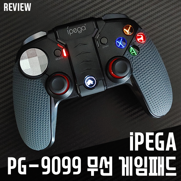 안드로이드 게임패드 iPEGA PG-9099 리뷰