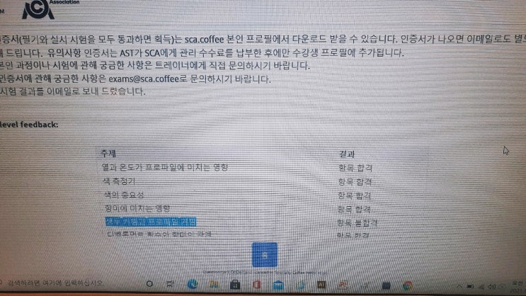  sca 자격증 로스팅 인터미디어 - 5일차 [부천스페셜티바리스타학원]