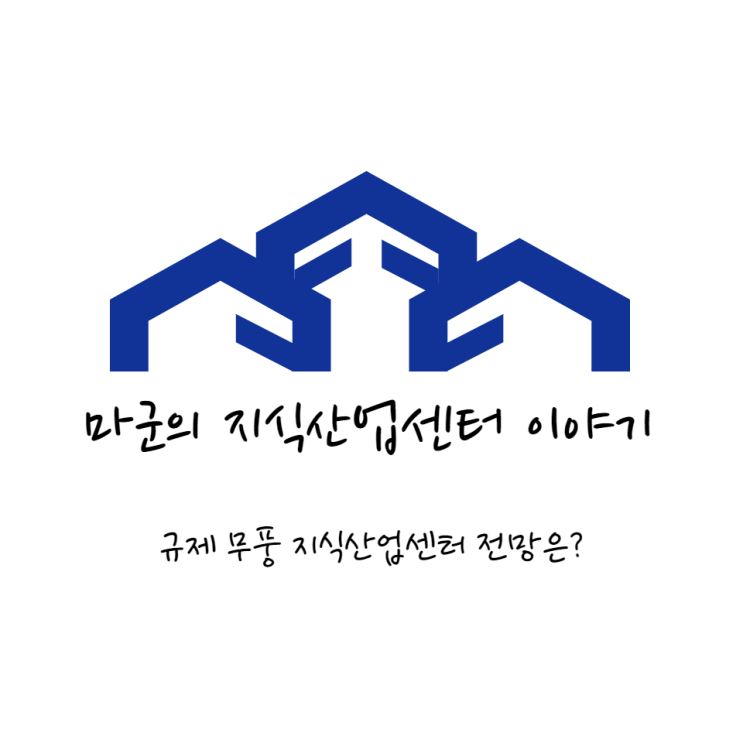 뜨거운 지식산업센터 시장 전망은?