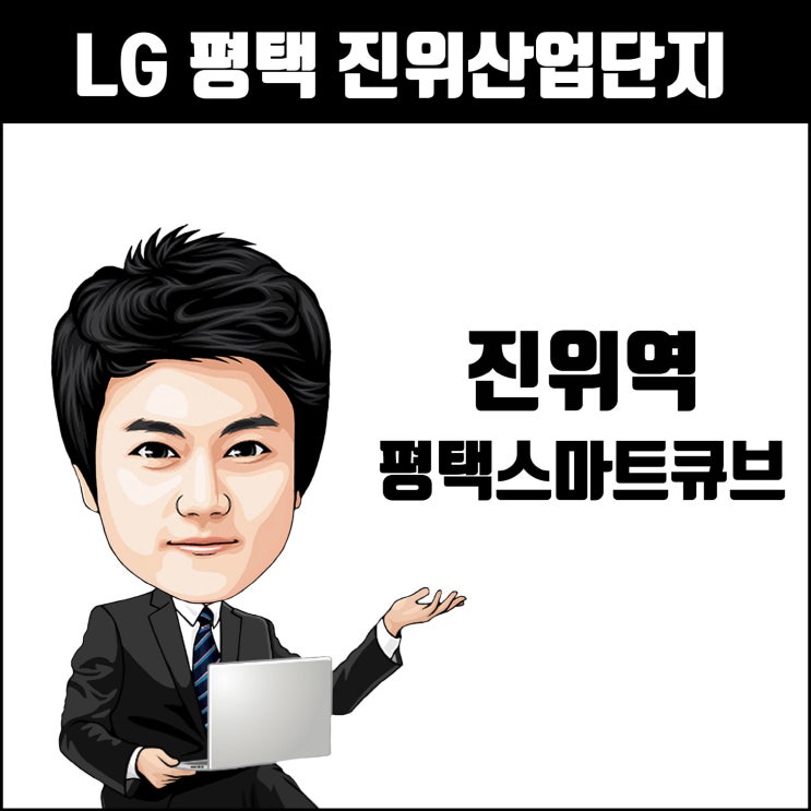  평택 스마트큐브 진위산업단지 공장 잔여물량 안내
