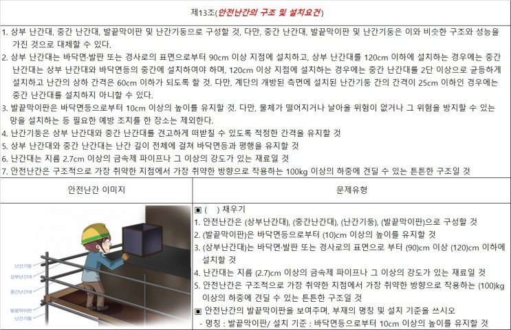 산업안전산업기사 필기 19년3회차 건설안전기술