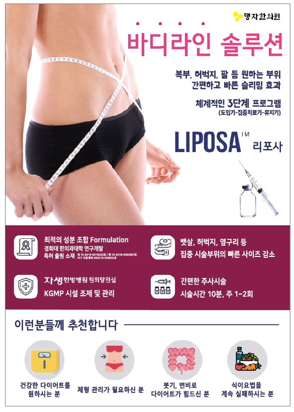  수원한의원  탱자한의원 2021 다이어트 이벤트 1탄