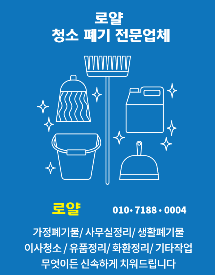  부모님 시골집정리 처분 가정폐기물 처리 이사짐 이민 빈집 정리업체